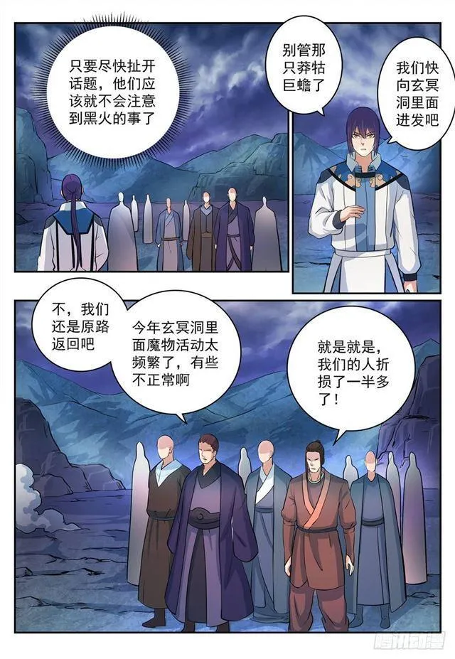 百炼成神免费听全集漫画,第278话 摒弃前嫌2图