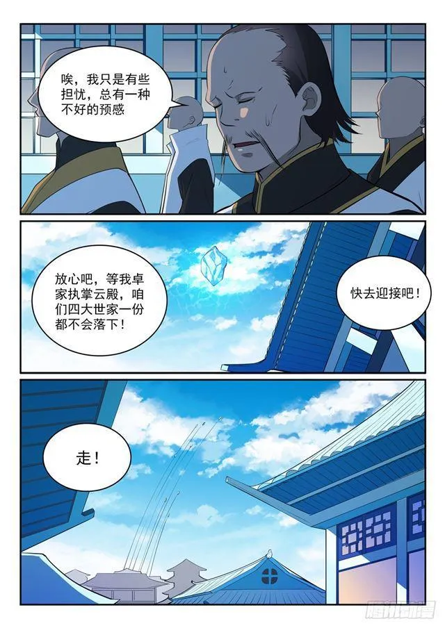 百炼成神第二季在线观看完整版动漫漫画,第324话 恩威并施4图