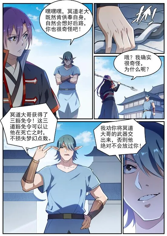 百炼成神免费听全集漫画,第634话 望眼欲穿2图