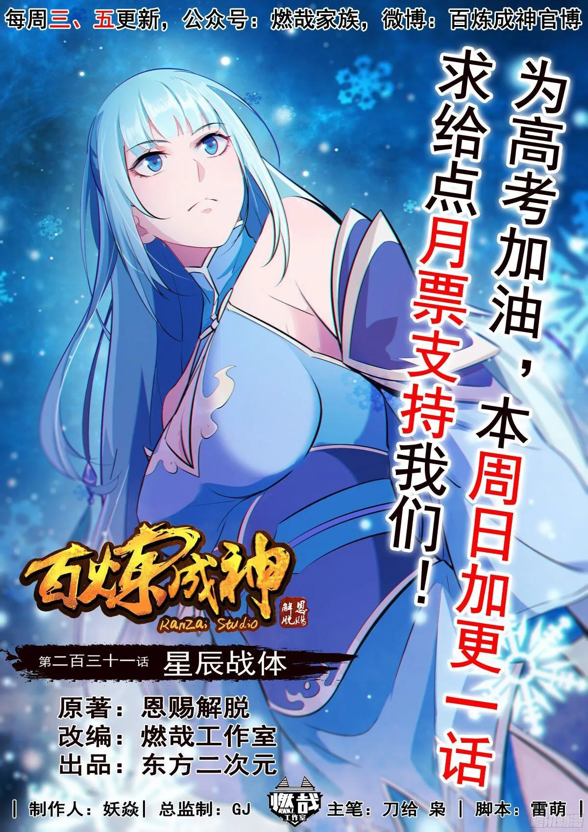 百炼成神第二季在线观看完整版动漫漫画,第231话 星辰战体1图