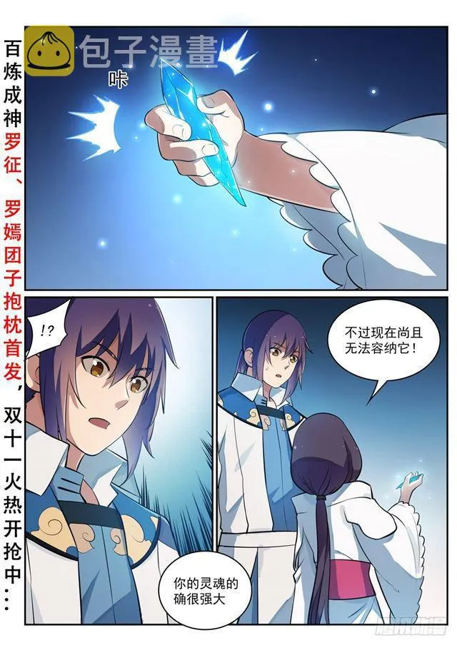 百炼成神免费听全集漫画,第296话 卷土重来2图