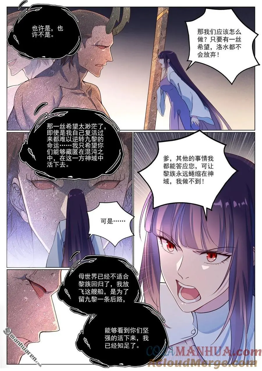 百炼成神第二季在线观看完整版动漫漫画,第1118回 父女相见4图