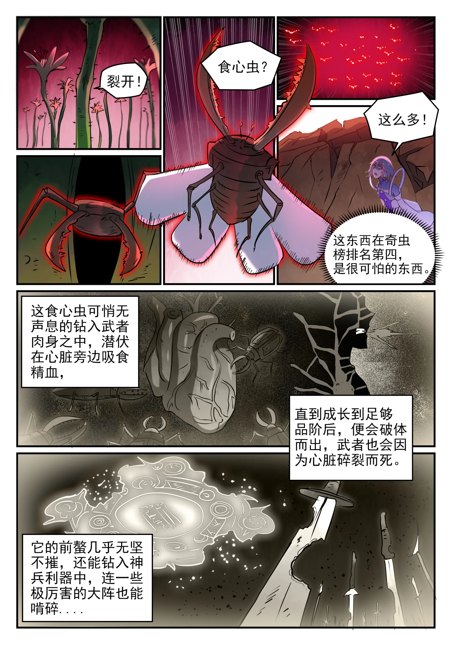 百炼成神小说全集免费阅读漫画,第656话 荆棘之林5图