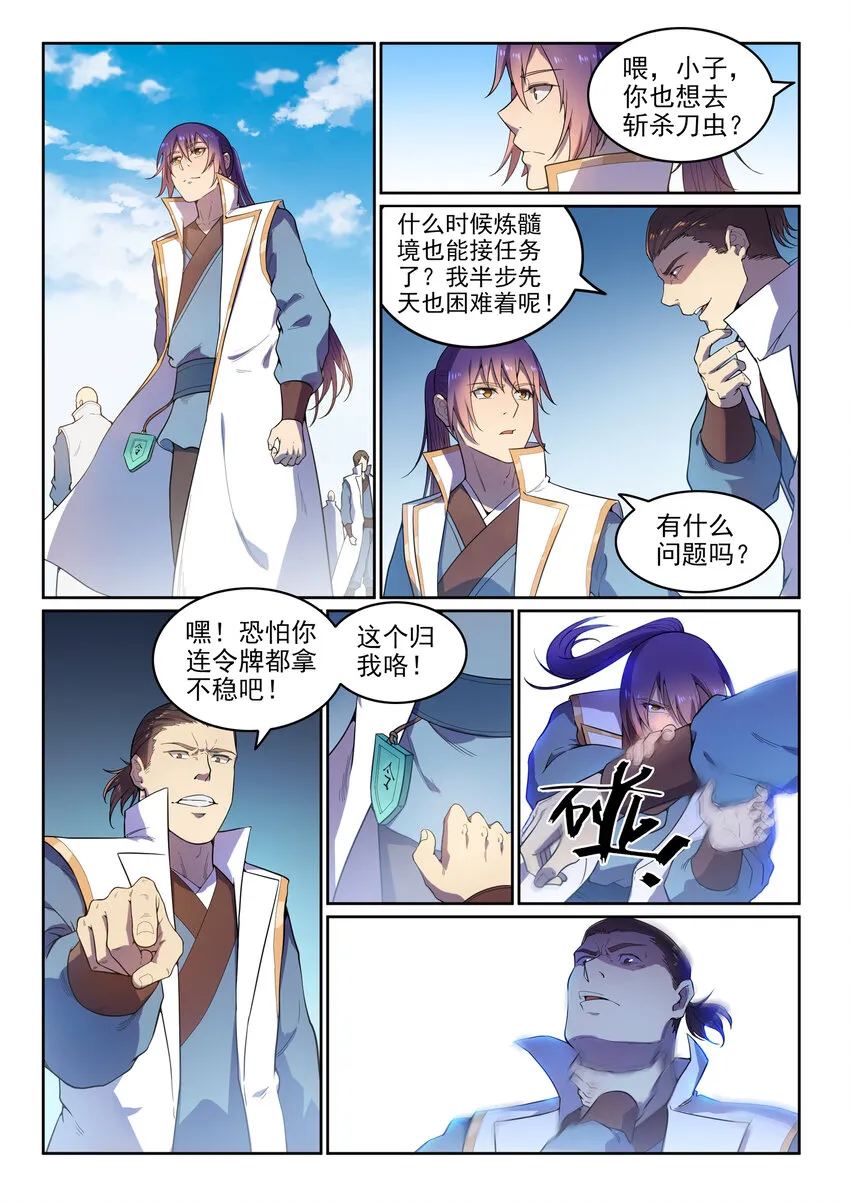 百炼成神第二季在线观看完整版动漫漫画,第11话 软磨硬泡5图