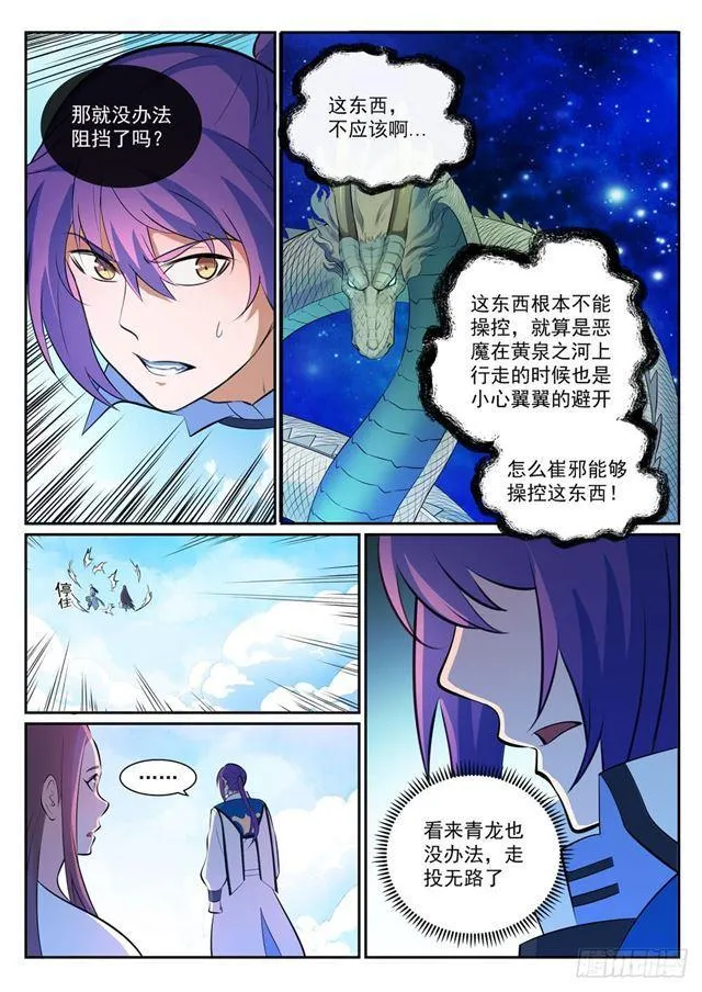 百炼成神小说全集免费阅读漫画,第342话 巨头陨落5图