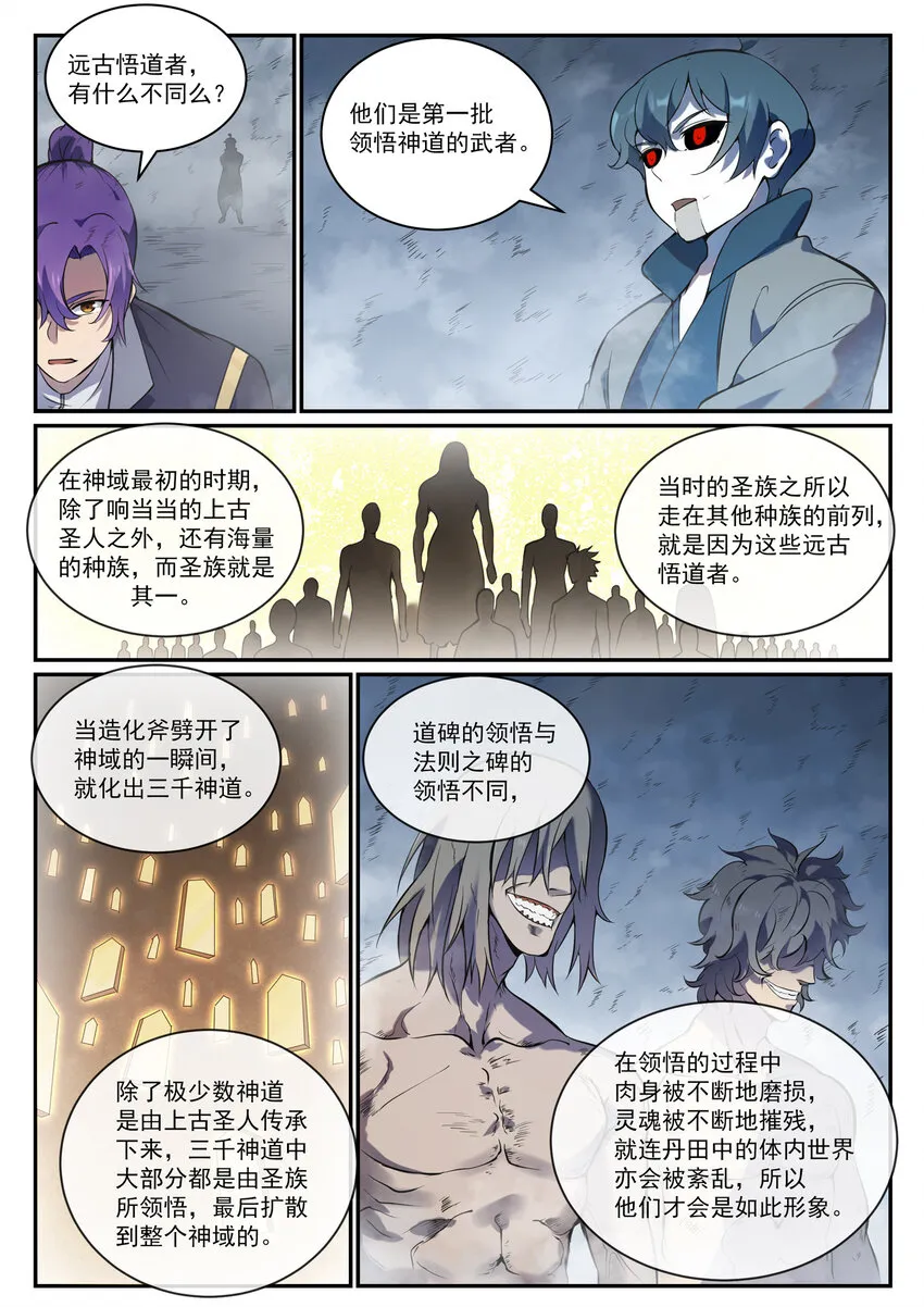 百炼成神漫画漫画,第814话 远古悟道者2图