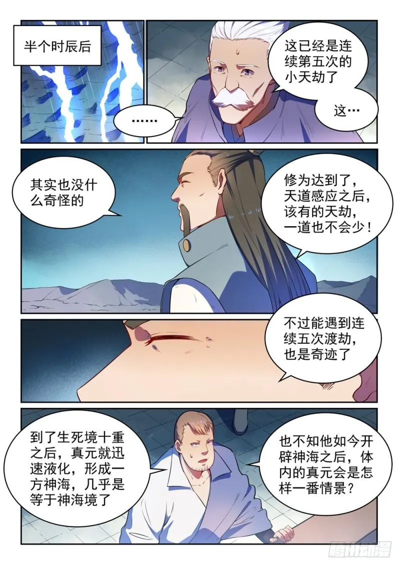 百炼成神漫画漫画,第530话 扶摇直上5图