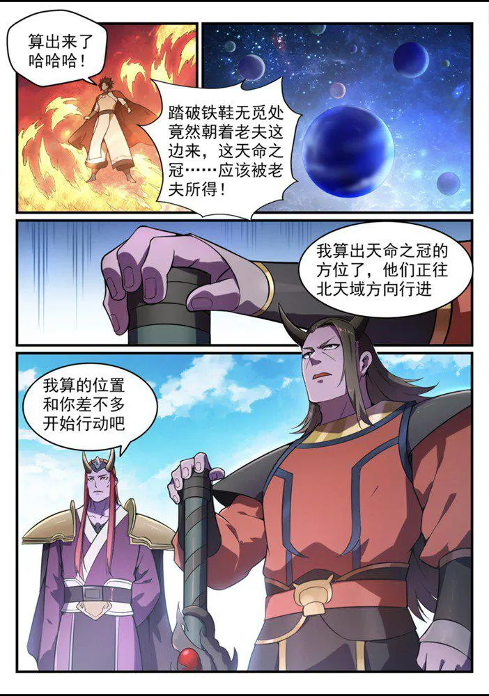 百炼成神第二季在线观看完整版动漫漫画,第558话 千疮百孔5图