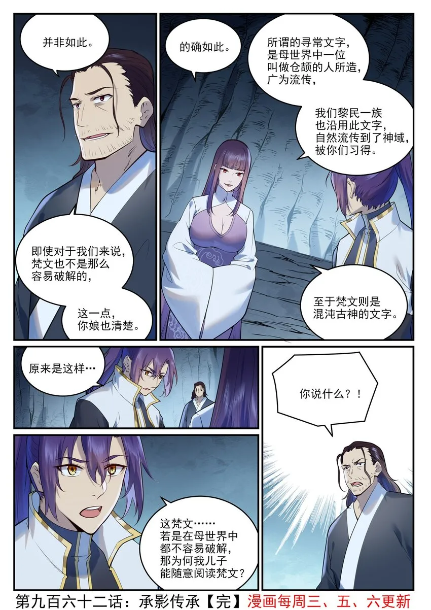 百炼成神第二季在线观看完整版动漫漫画,第962话 承影传承1图