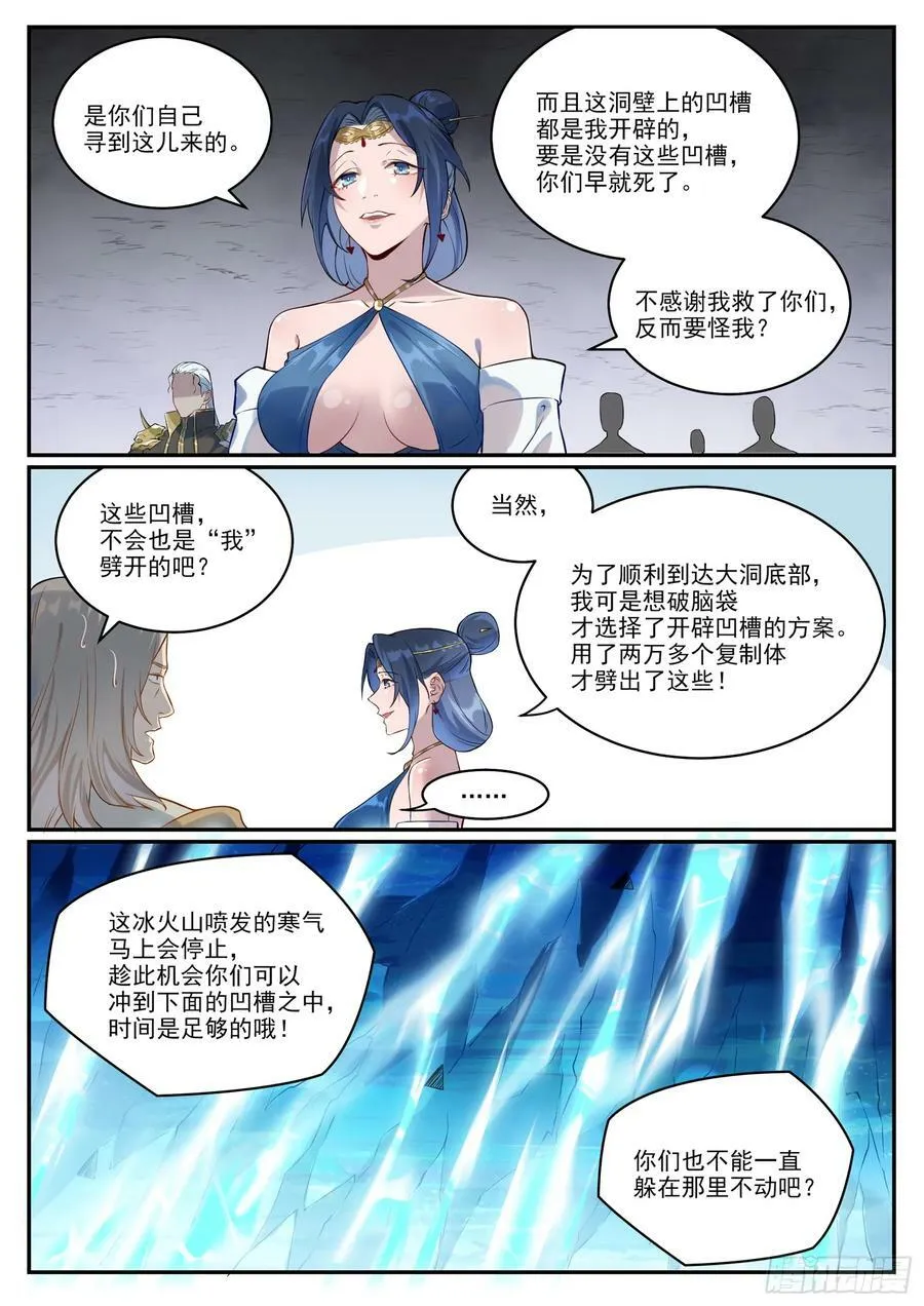 百炼成神漫画漫画,第1054话 炎爆结晶1图