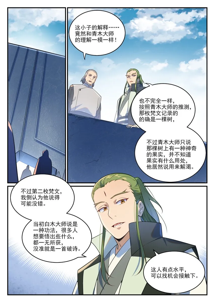 百炼成神第二季在线观看完整版动漫漫画,第935话 各自启航3图