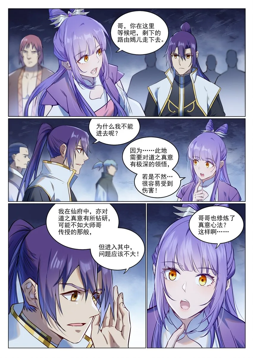 百炼成神免费听全集漫画,第945话 恶念重现1图