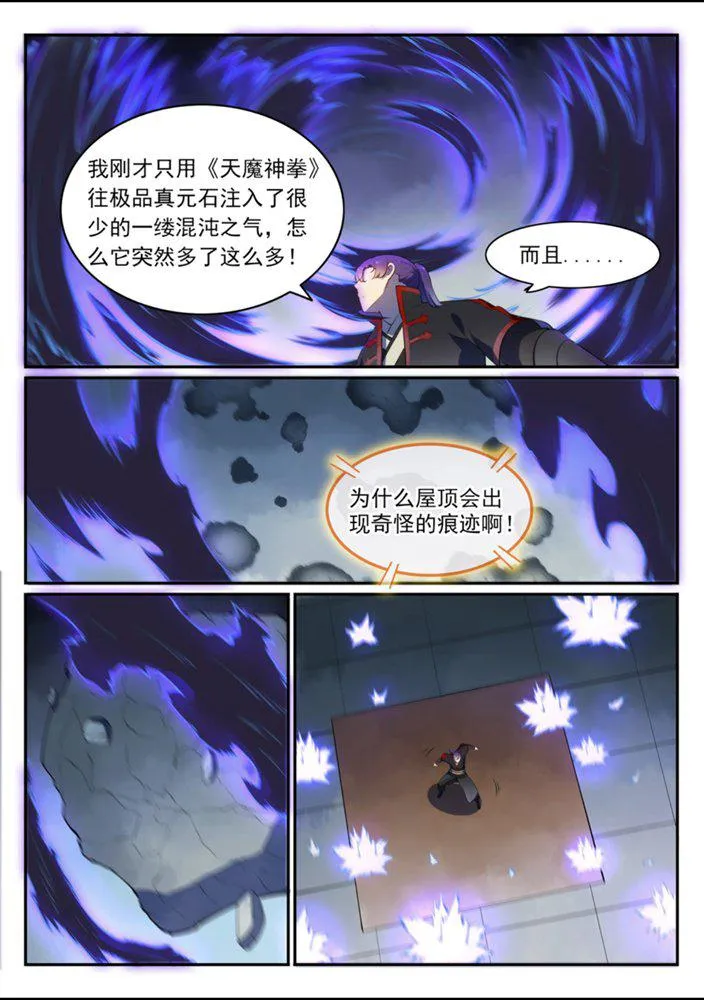 百炼成神小说全集免费阅读漫画,第540话 葵花向日3图