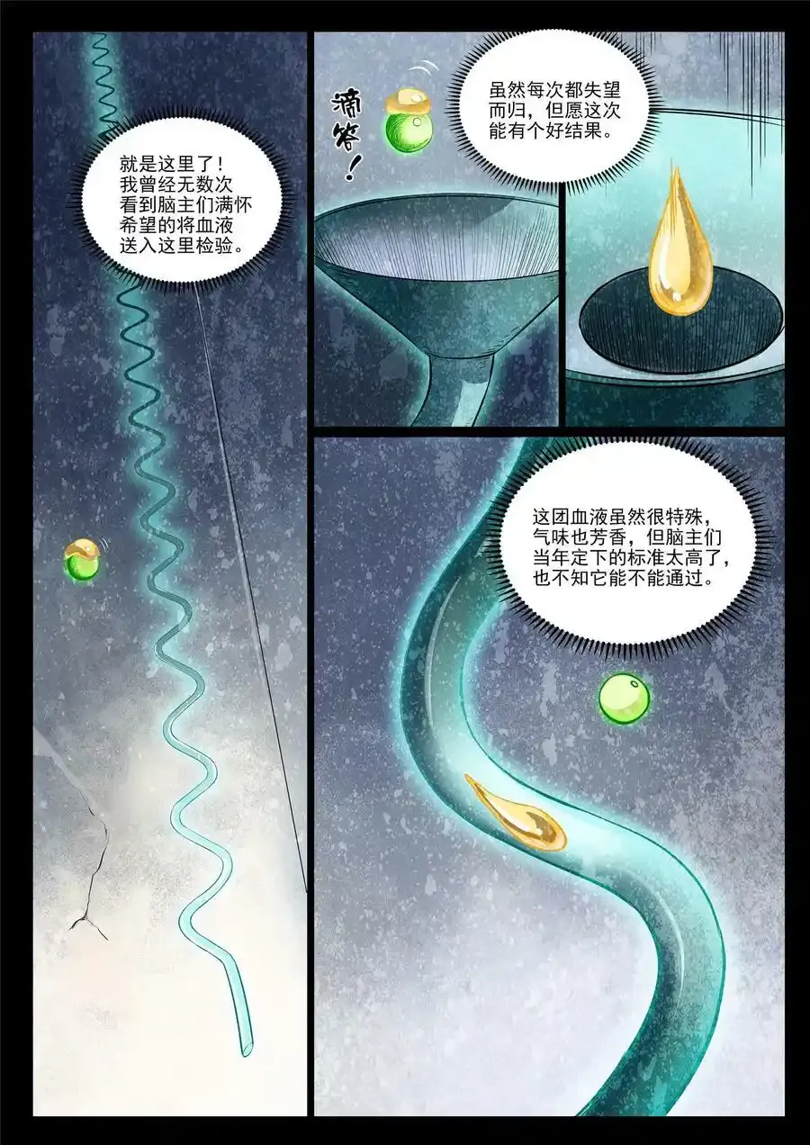 百炼成神第二季在线观看完整版动漫漫画,第988话 九五二七5图