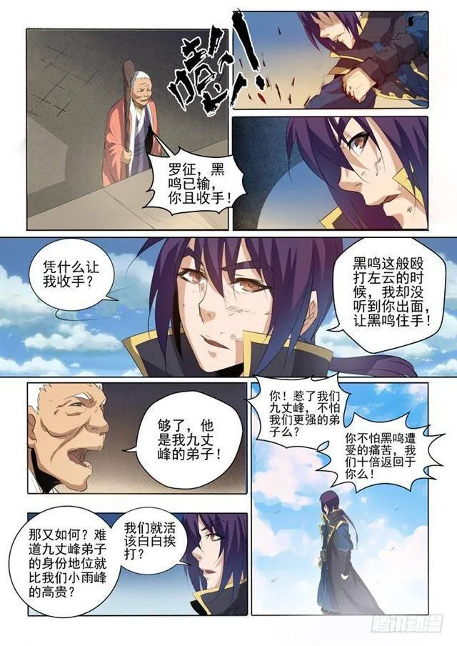 百炼成神第二季在线观看完整版动漫漫画,第58话 剑步3图