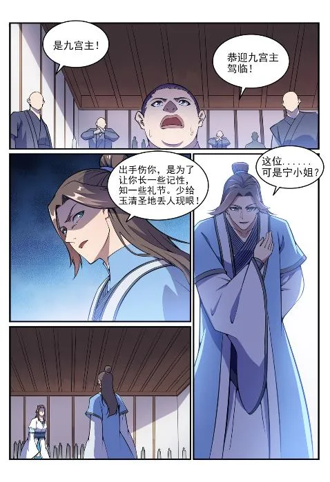 百炼成神小说全集免费阅读漫画,第636话 青眼有加3图