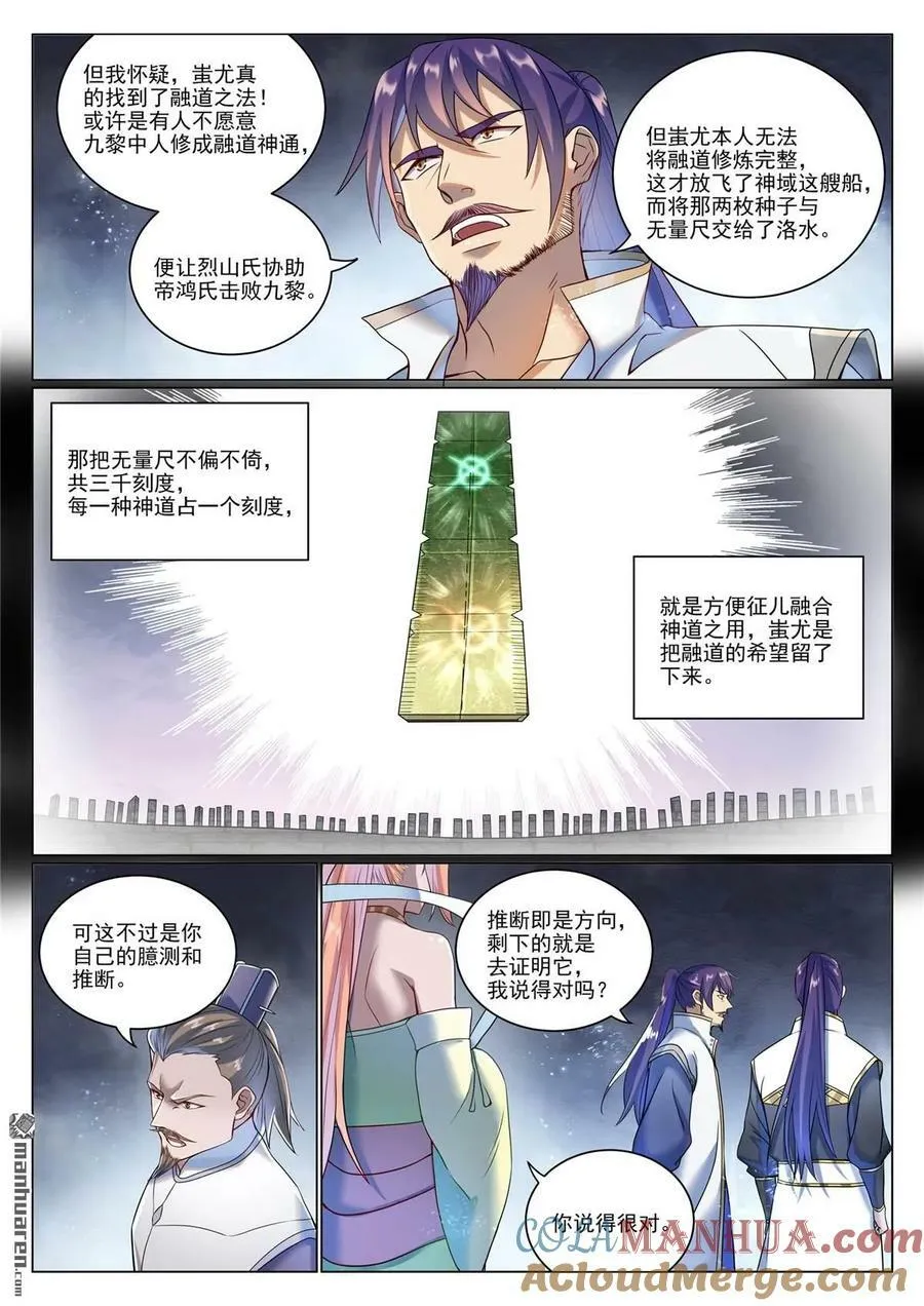 百炼成神漫画,第1078回 定血秘种5图