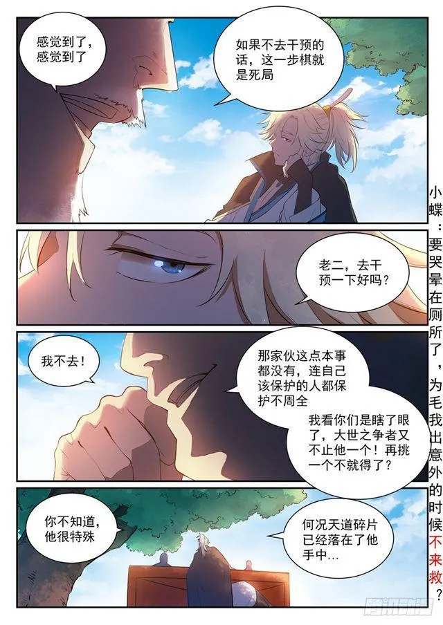 百炼成神第二季在线观看完整版动漫漫画,第351话 再度别离4图