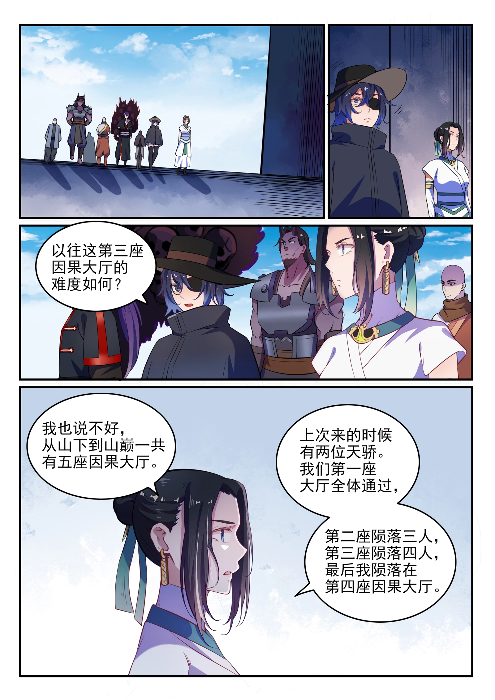 百炼成神漫画漫画,第613话 暗藏杀机3图