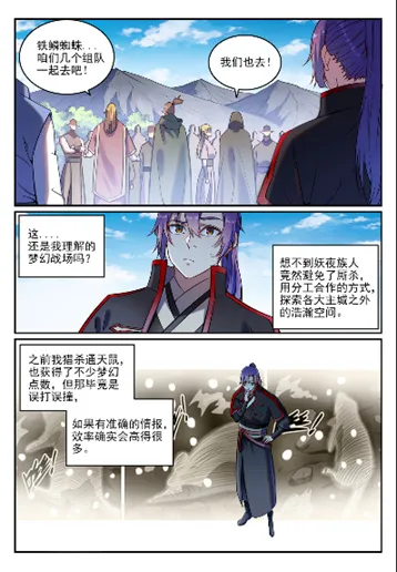 百炼成神漫画漫画,第764话 今非昔比1图