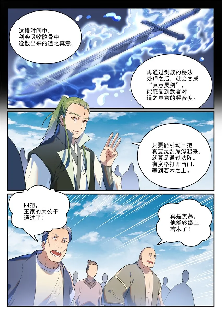 百炼成神漫画漫画,第937话 真意灵剑5图