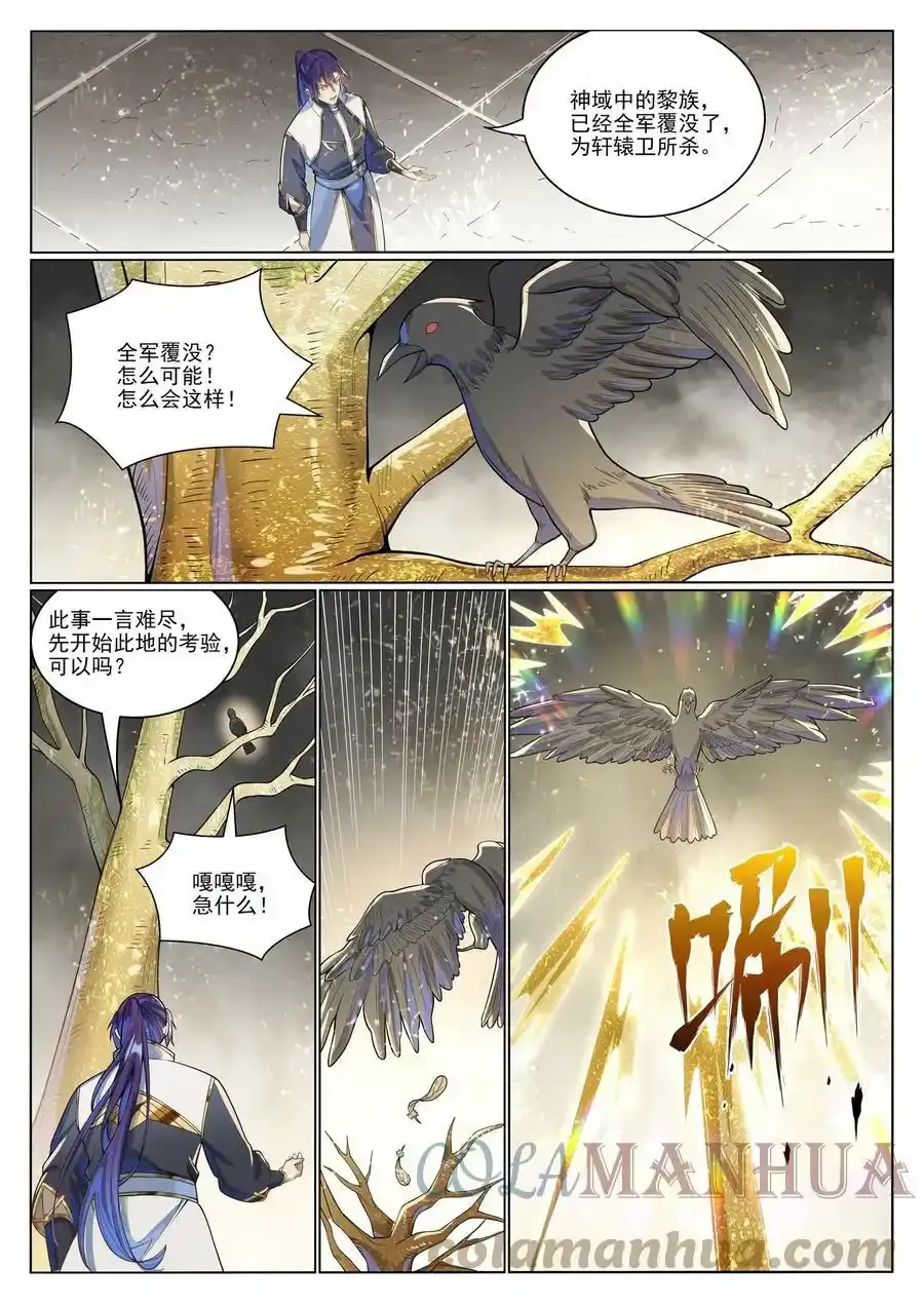 百炼成神漫画,第1036话 历遍记忆3图