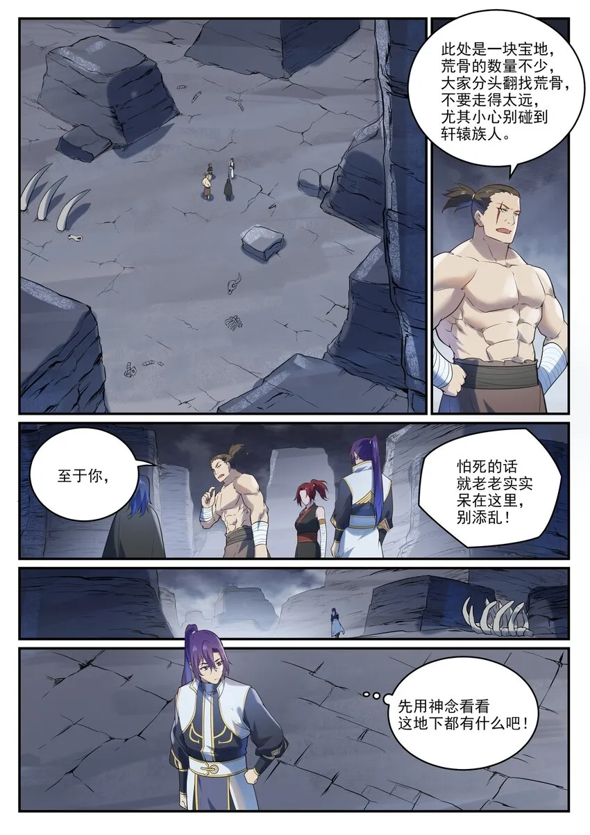 百炼成神漫画漫画,第982话 荒原寻骨4图