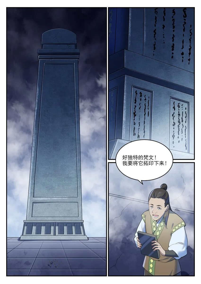 百炼成神漫画漫画,第951话 传承之地5图