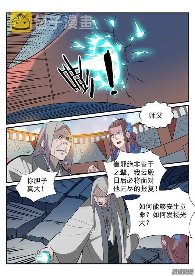 百炼成神第二季在线观看完整版动漫漫画,第189话 铩羽而归1图