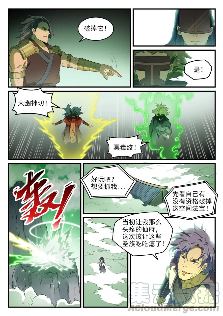 百炼成神第二季在线观看完整版动漫漫画,第771话 群威群胆3图