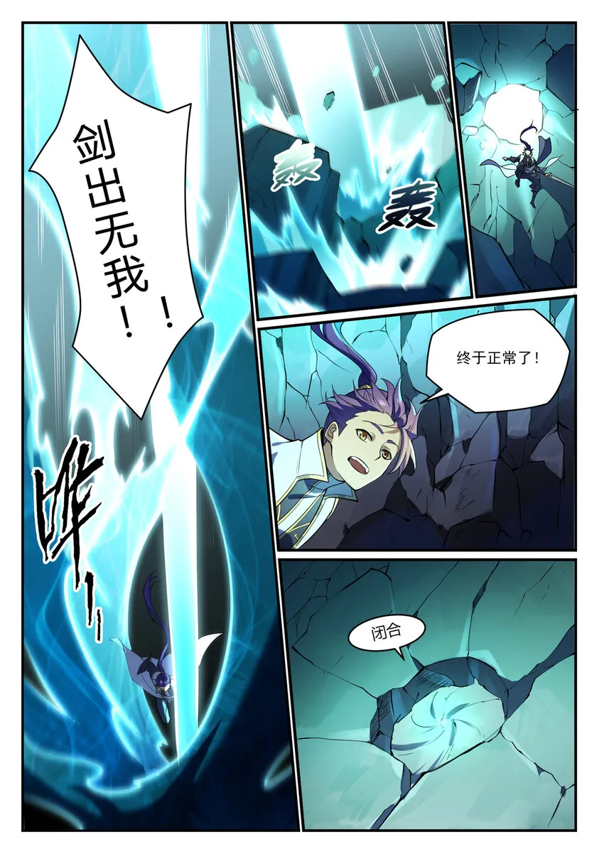 百炼成神漫画漫画,第863话 管中窥豹4图