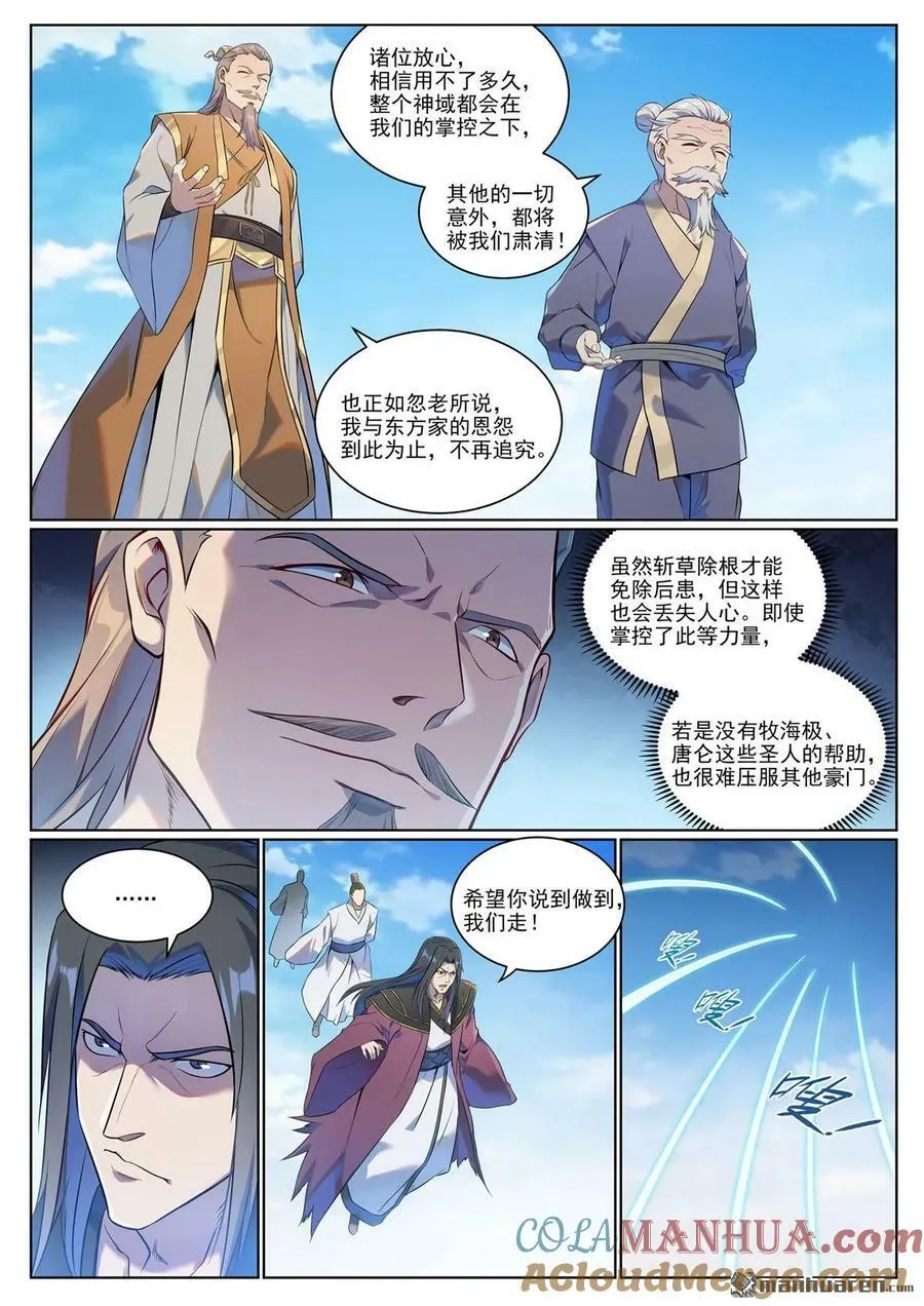 百炼成神漫画漫画,第1076回 天伦之乐3图