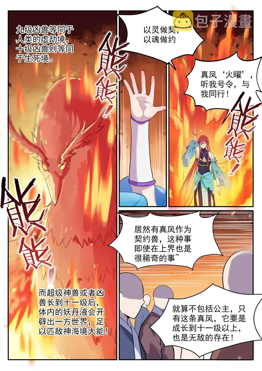 百炼成神漫画漫画,第385话 真风之火1图