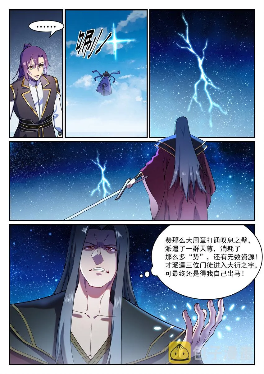 百炼成神免费听全集漫画,第825话 功亏一篑3图