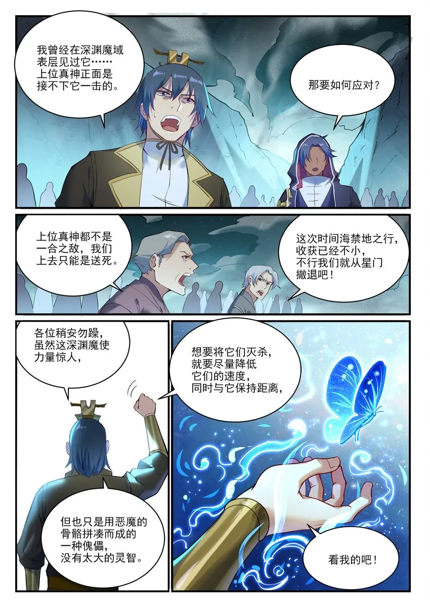 百炼成神第二季在线观看完整版动漫漫画,第907话 深渊使魔2图