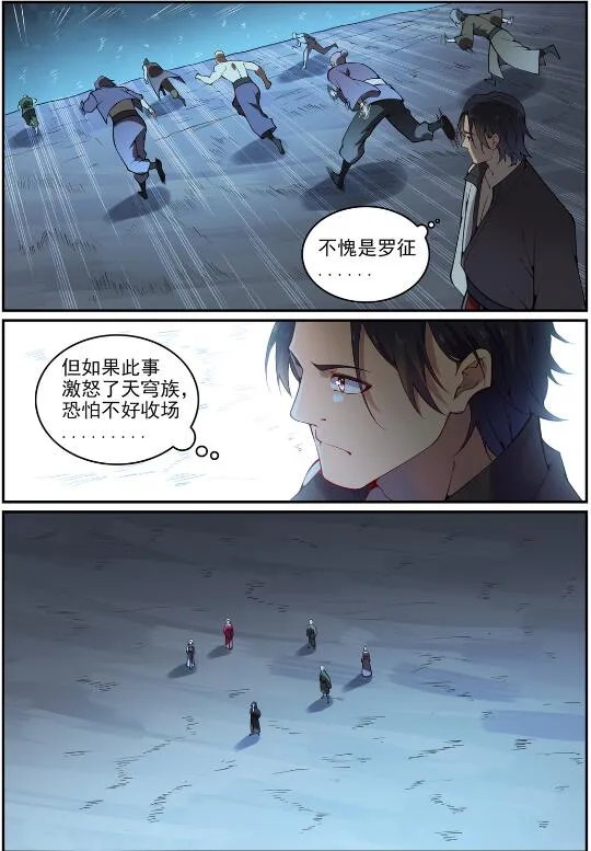 百炼成神漫画漫画,第743话 厚此薄彼1图