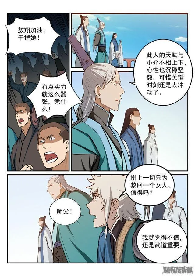 百炼成神漫画漫画,第182话 捷足先登3图