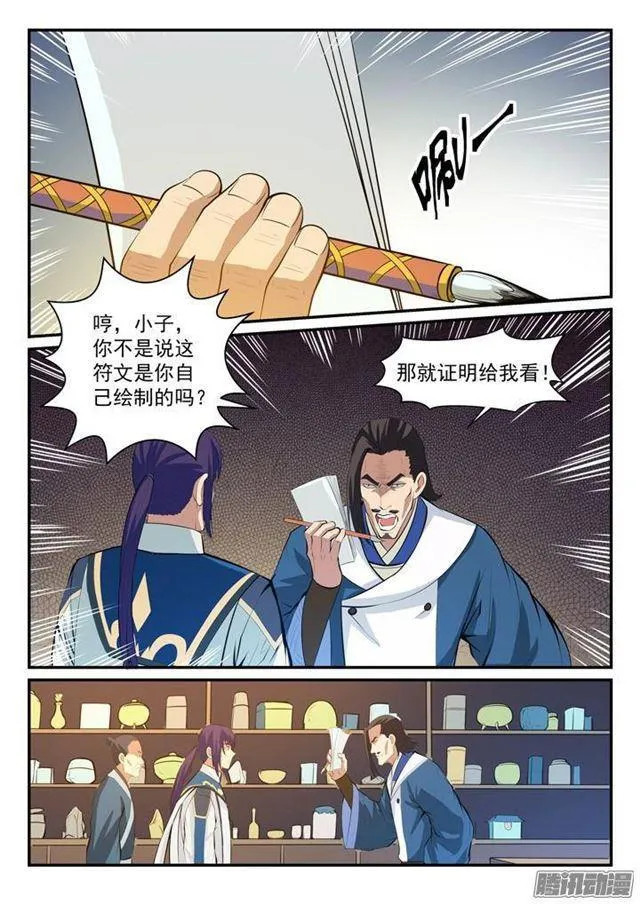 百炼成神漫画漫画,第128话 相互竞价3图