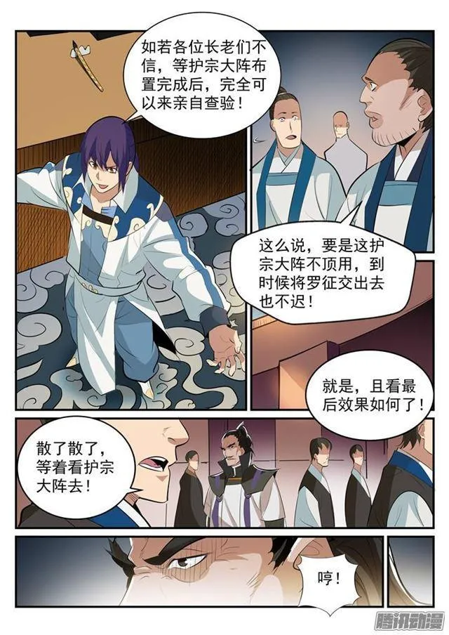 百炼成神免费听全集漫画,第193话 以技服人1图