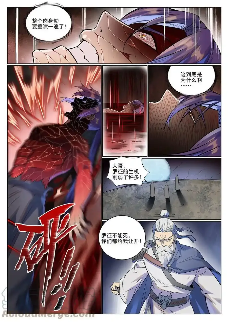 百炼成神第二季在线观看完整版动漫漫画,第989话 古神血髓2图