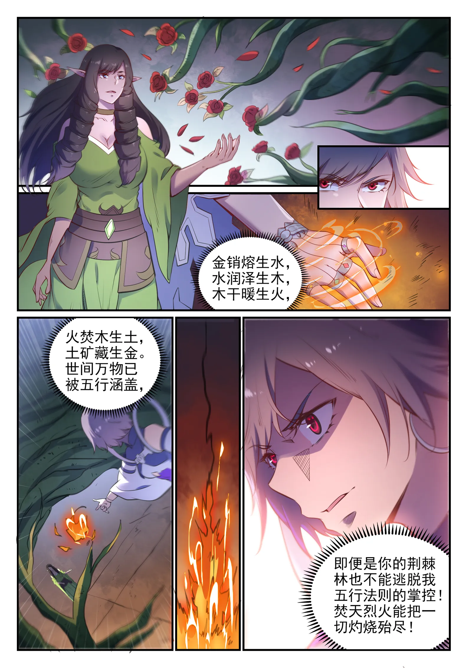 百炼成神小说全集免费阅读漫画,第656话 荆棘之林3图