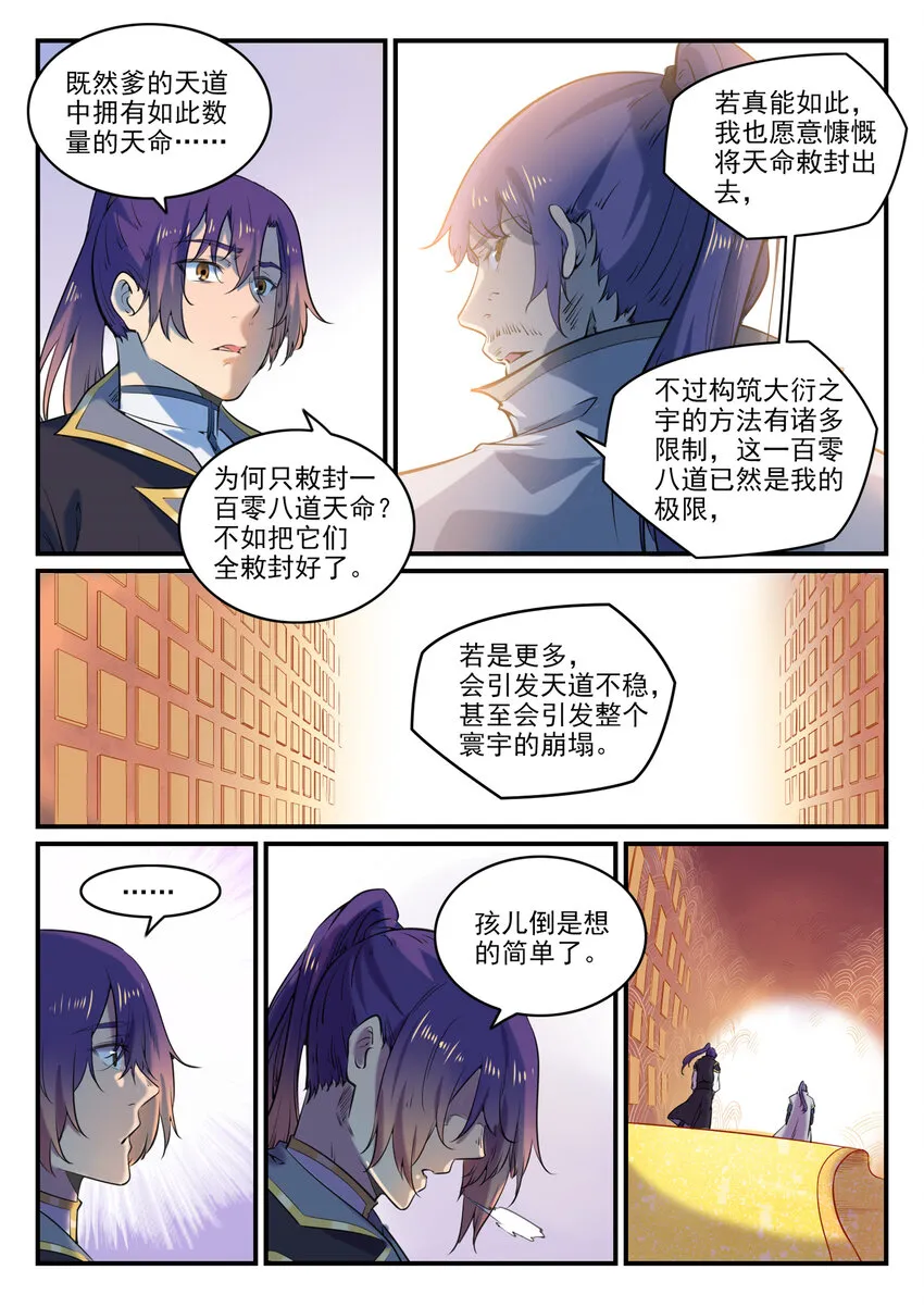 百炼成神免费听全集漫画,第793话 断因神光1图