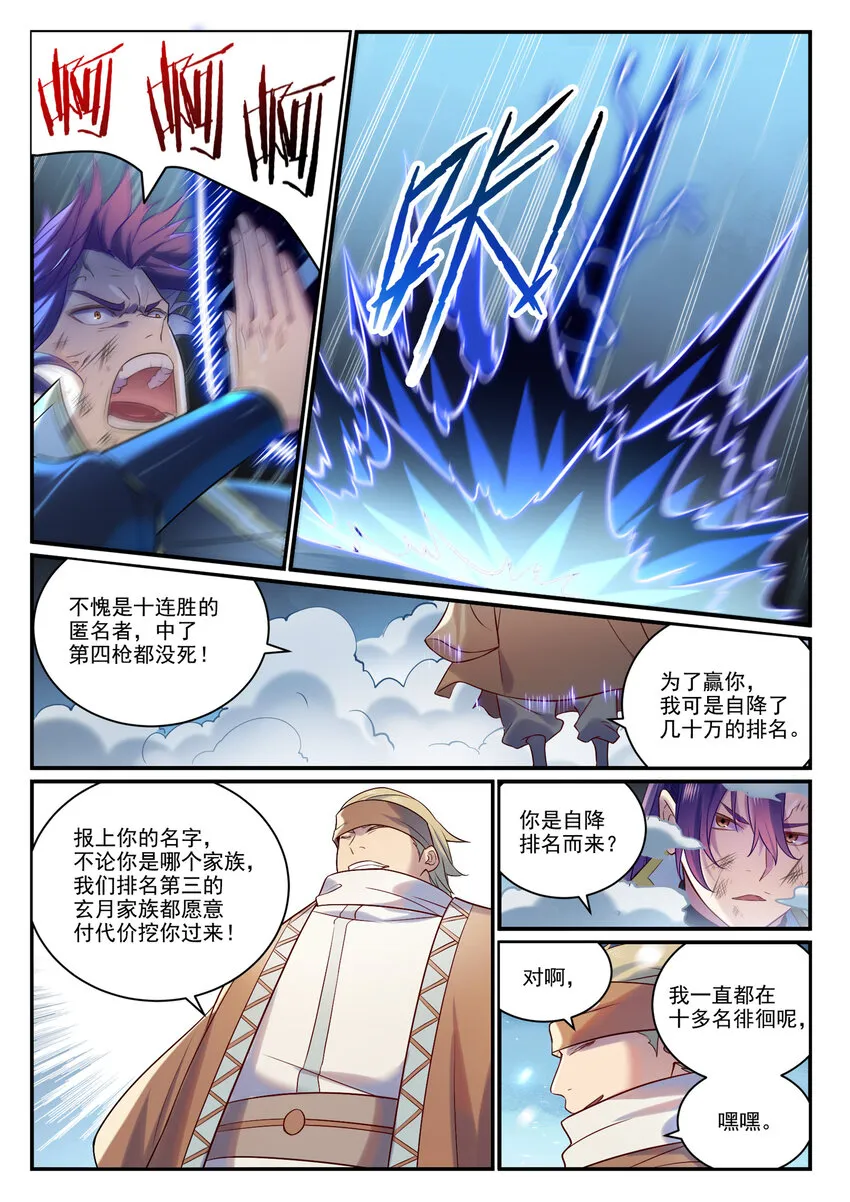 百炼成神免费听全集漫画,第885话 雪印神枪5图