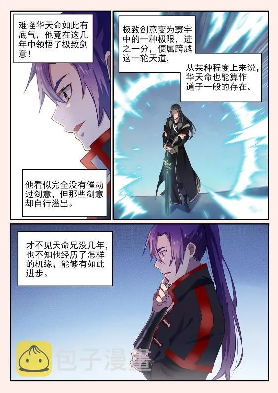 百炼成神漫画,第647话 极致剑意3图