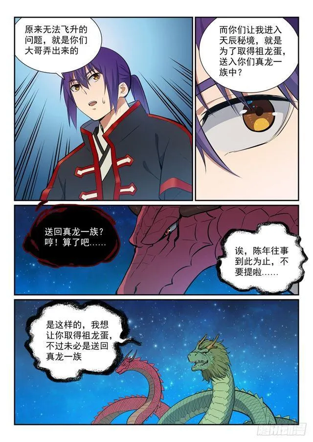 百炼成神漫画漫画,第368话 分庭抗礼5图