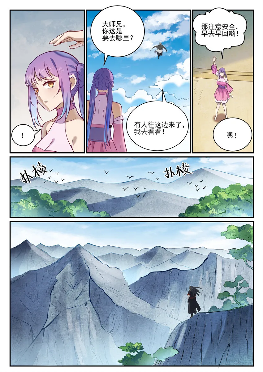 百炼成神小说全集免费阅读漫画,第845话 初入神域1图