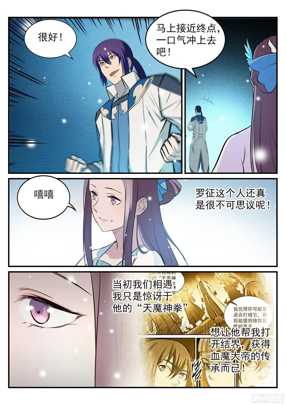 百炼成神免费听全集漫画,第213话 否极泰来2图