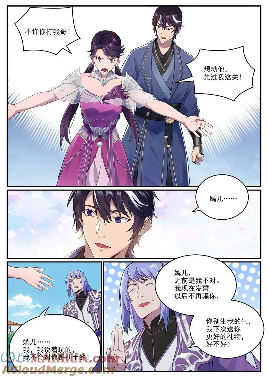 百炼成神第二季在线观看完整版动漫漫画,特别篇 痴男怨兄4图