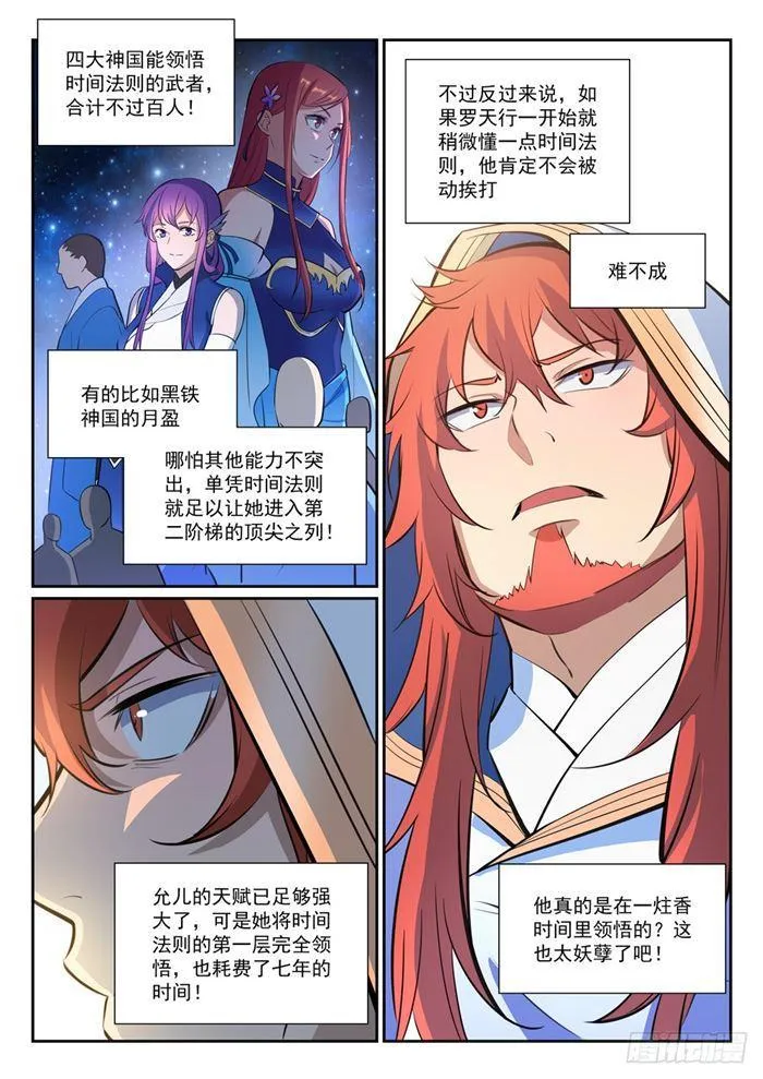 百炼成神免费听全集漫画,第384话 现学现用1图