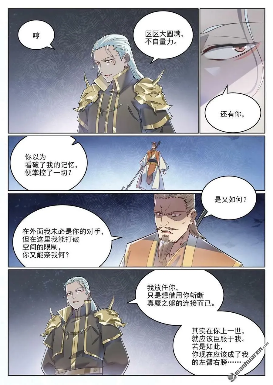 百炼成神免费听全集漫画,第1064回 阴阳化阵1图